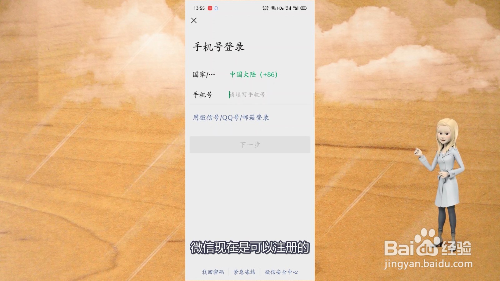 微信现在能注册吗