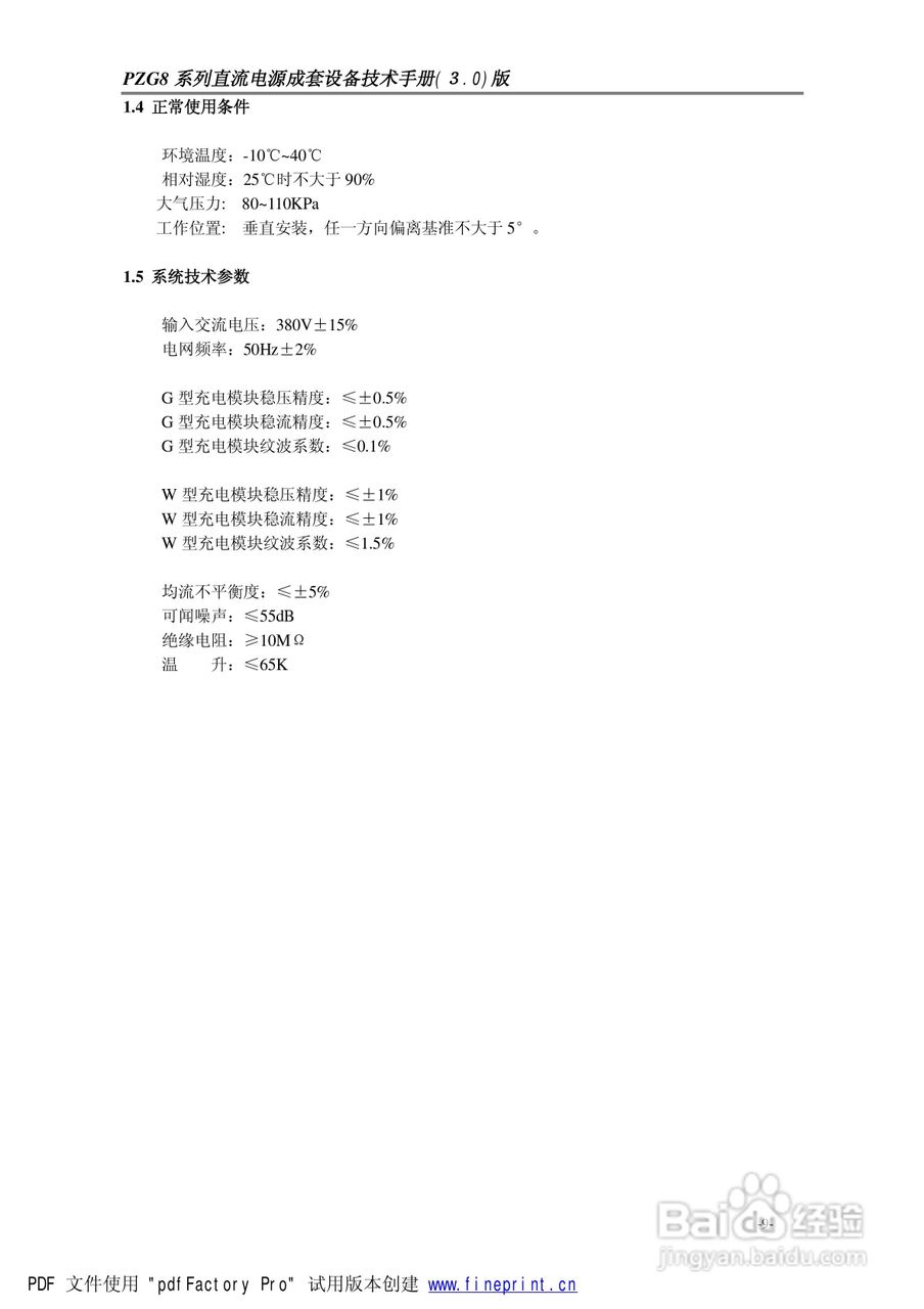 华源电气PZG8成套直流电源使用说明书:[1]