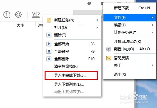 迅雷导入未完成的下载内容方法