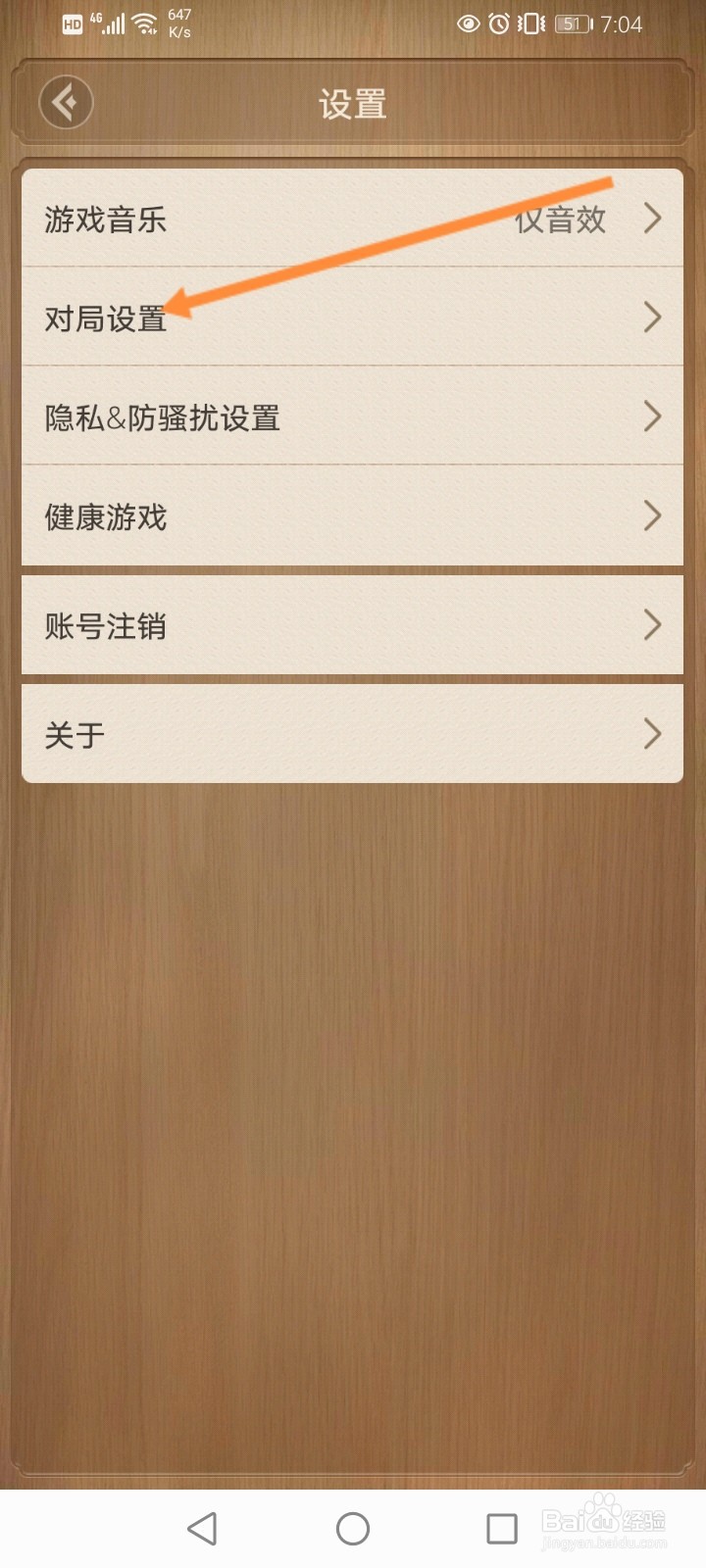 天天象棋怎么关闭对局接受对方消息功能
