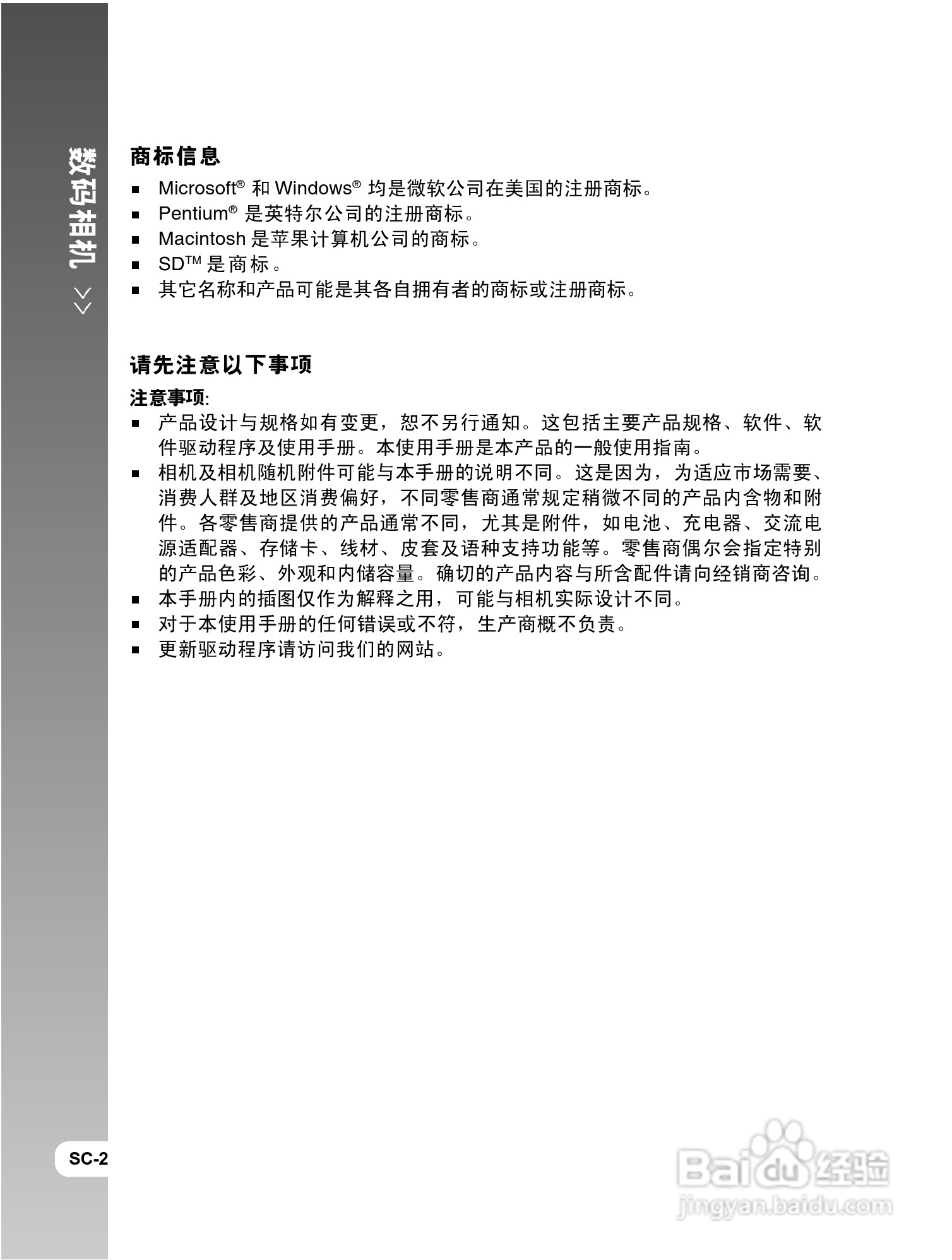 威达ViviCam 8300s数码相机使用说明书:[1]