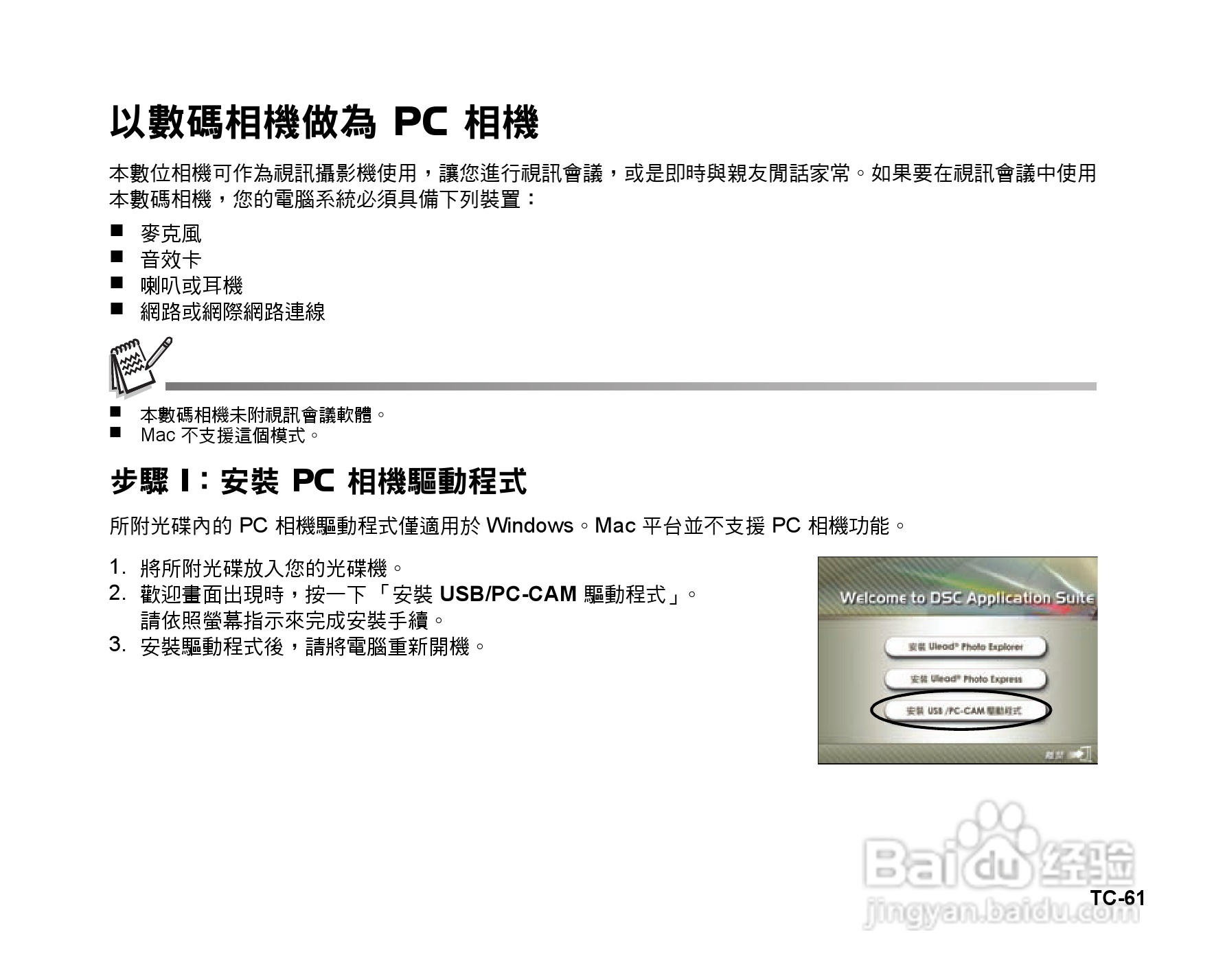 威达V70数码相机使用说明书:[7]