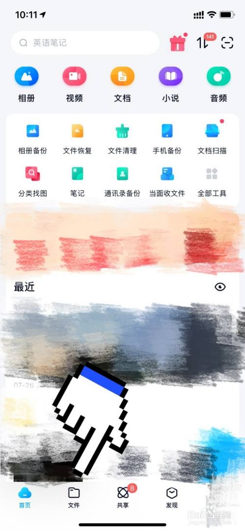 百度网盘提取码在哪里找