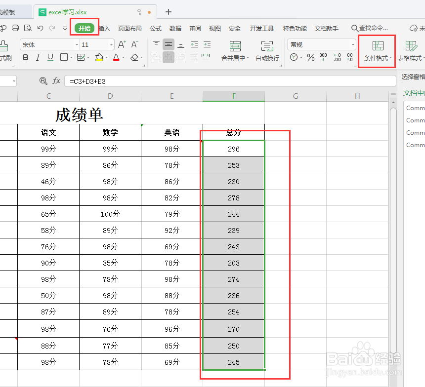 Excel如何如用条件格式