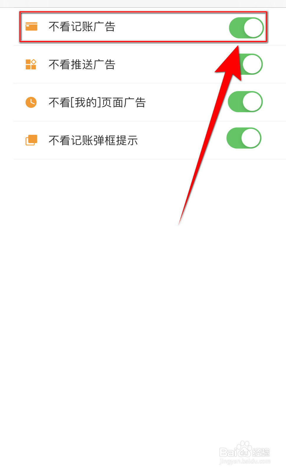 怎么关闭松鼠记账不看记账广告