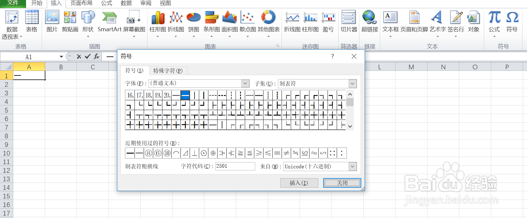 如何在excel中输入制表符的粗横线符号呢