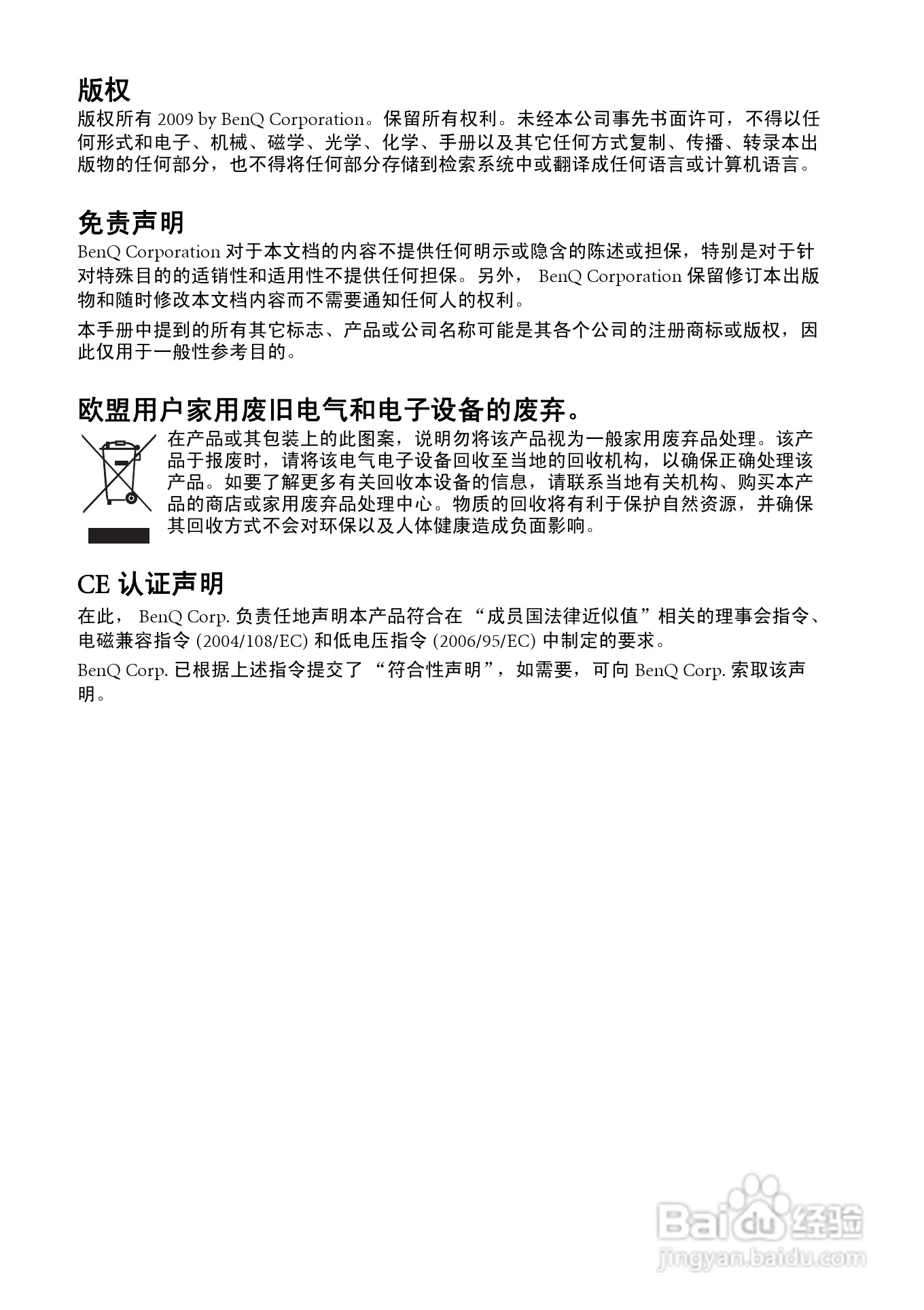 明基C103X数码相机使用说明书:[1]