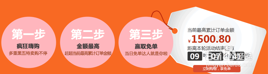 如何当上黑色星期五的免单王-海淘城新手指引