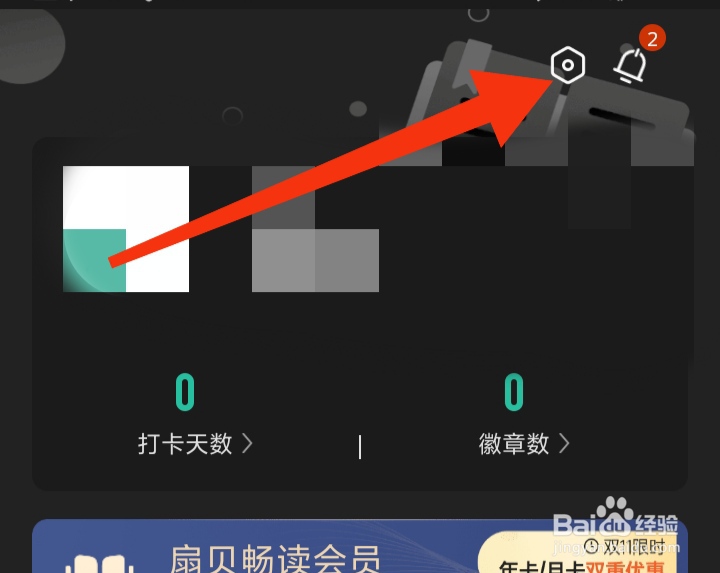 扇贝阅读如何开启夜间模式