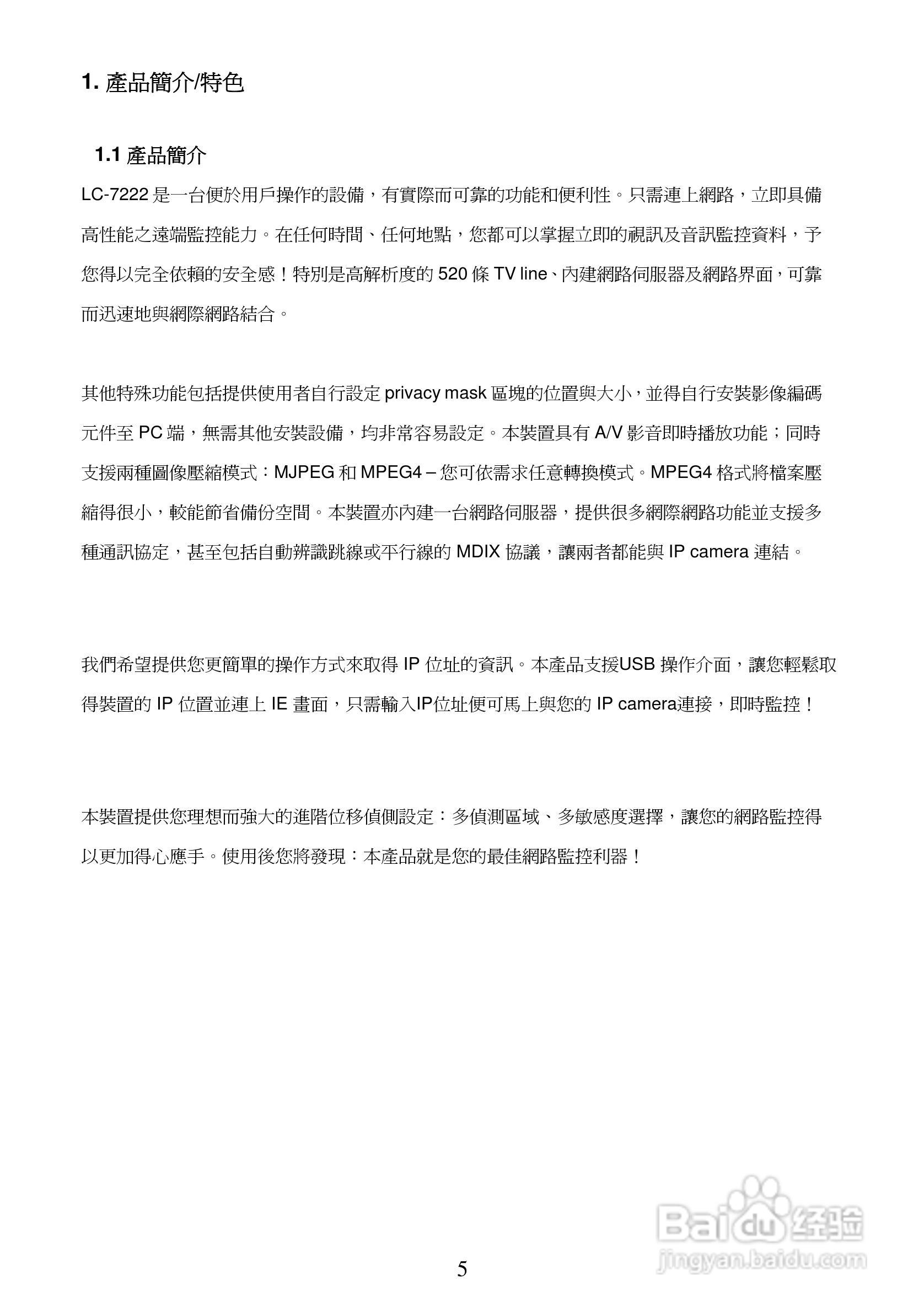 APPRO网路摄影机LC-7222E操作手册:[1]