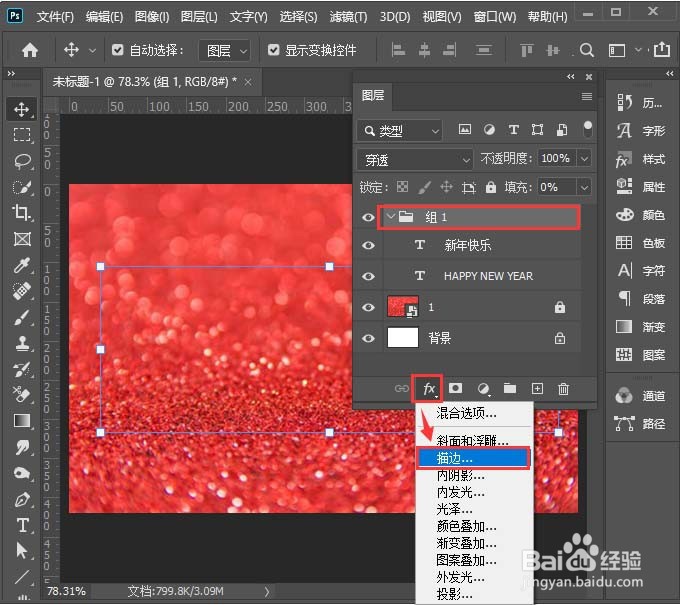 ps空心字效果怎么做
