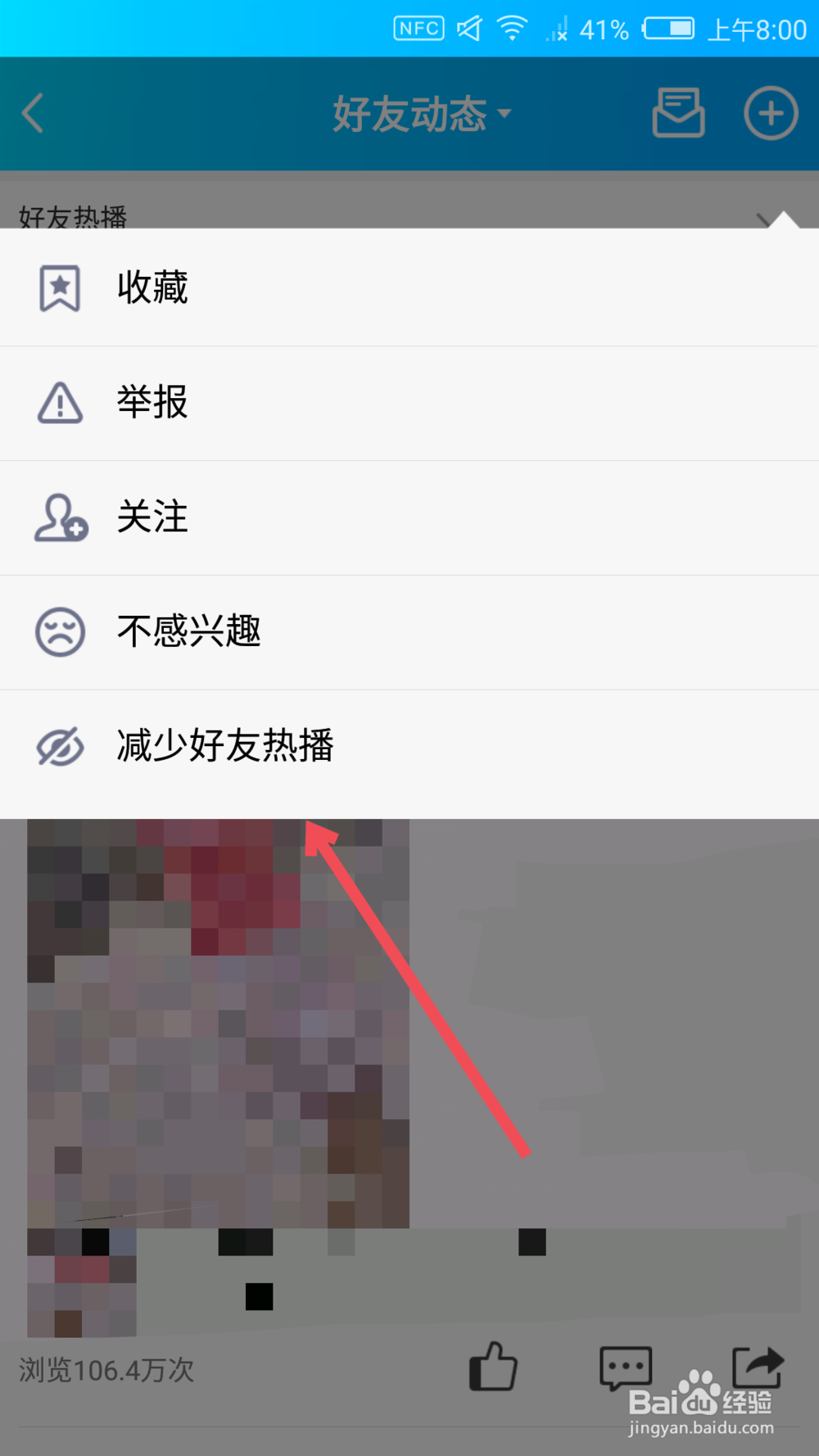 QQ空间如何屏蔽或减少好友热播