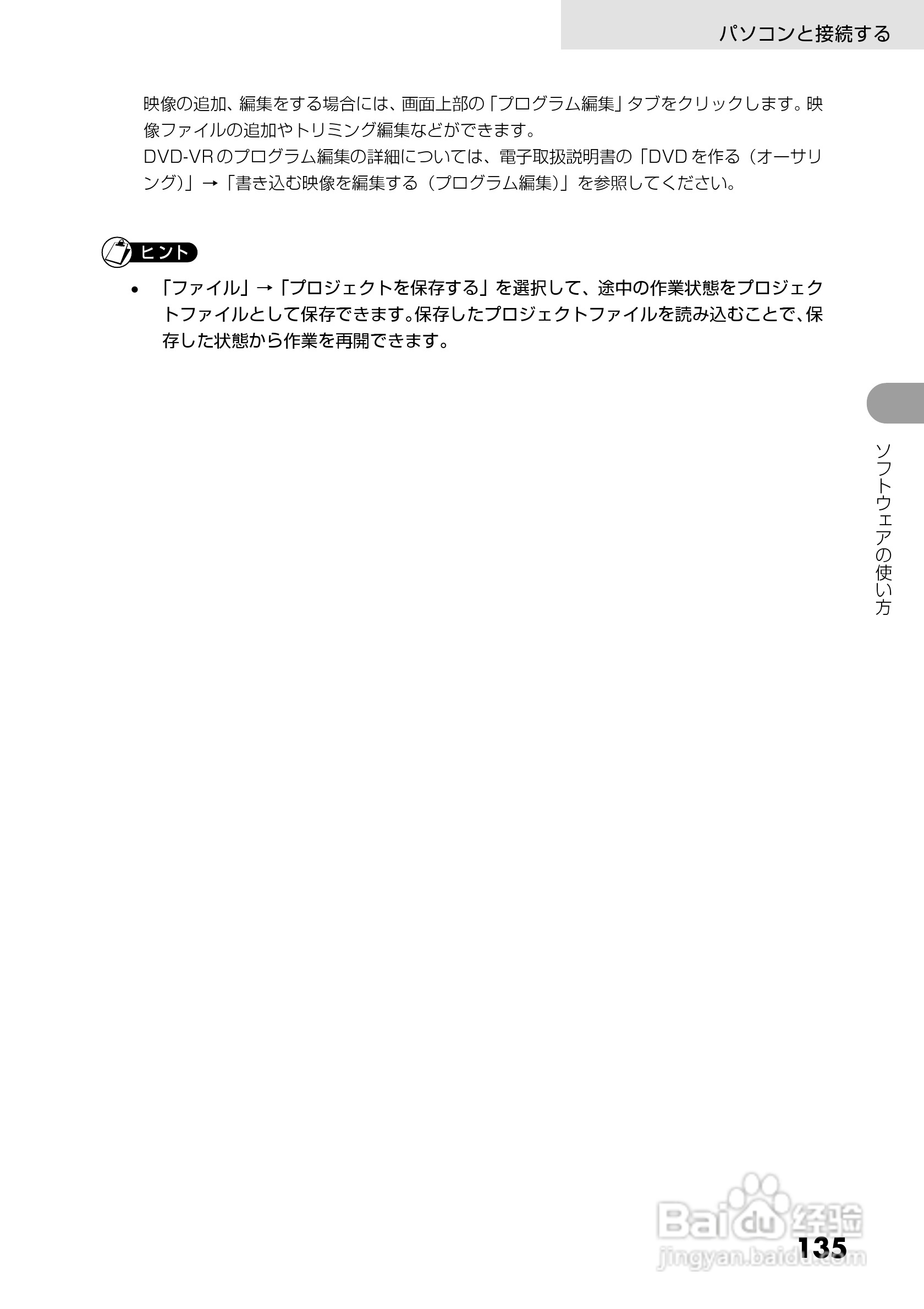 日立DZ-GX5300数码摄像机使用说明书:[14]