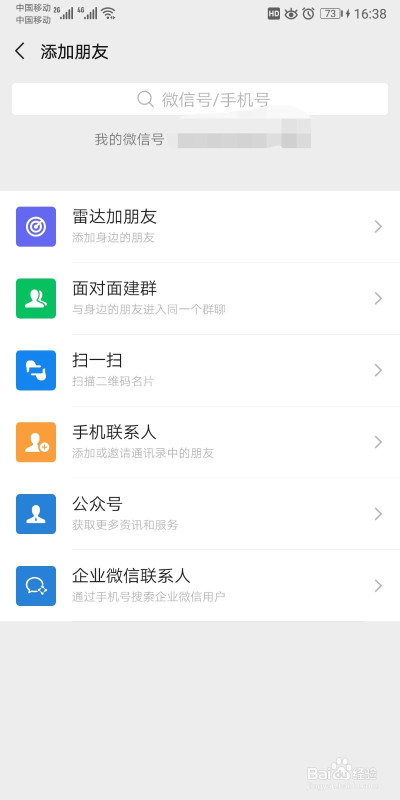 如何添加微信新朋友