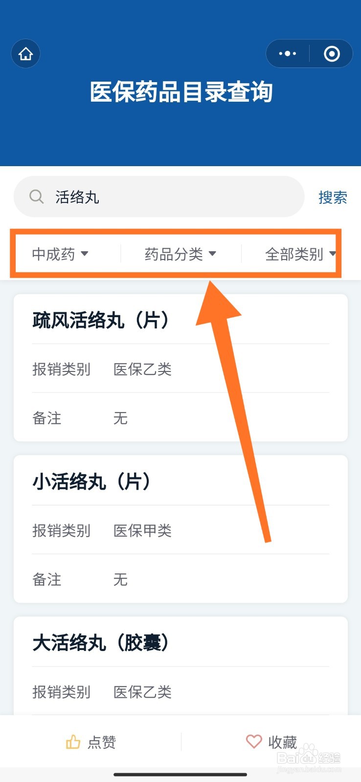 如何查询药品是否属于医保报销的
