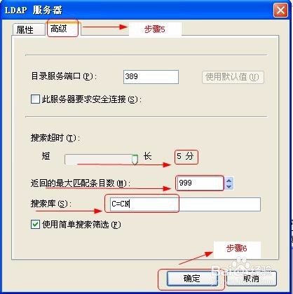 foxmail的邮箱账户、LDAP和安全设置