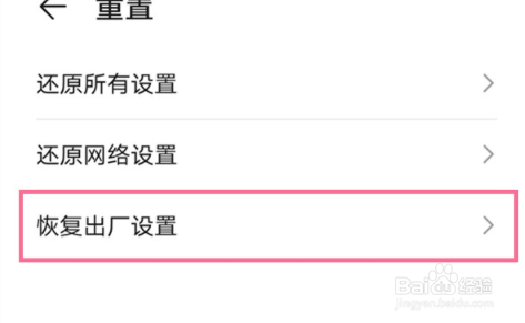 鸿蒙系统如何恢复出厂设置？