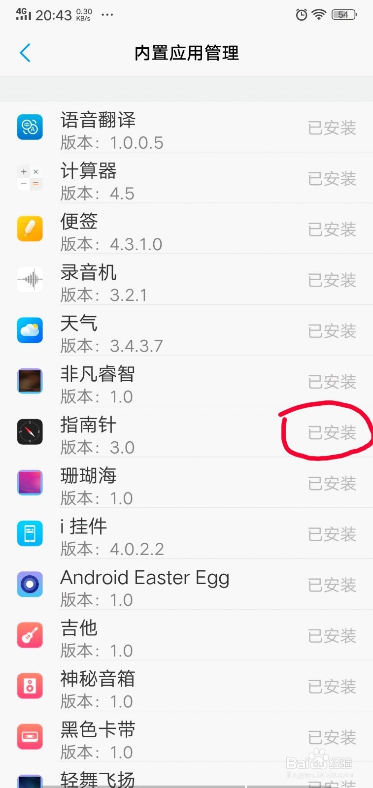 手机自带系统应用被删除如何恢复？