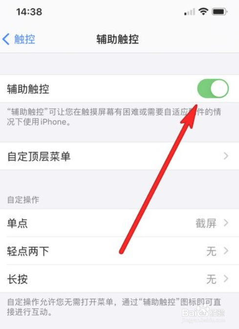 苹果12怎么把悬浮球打开