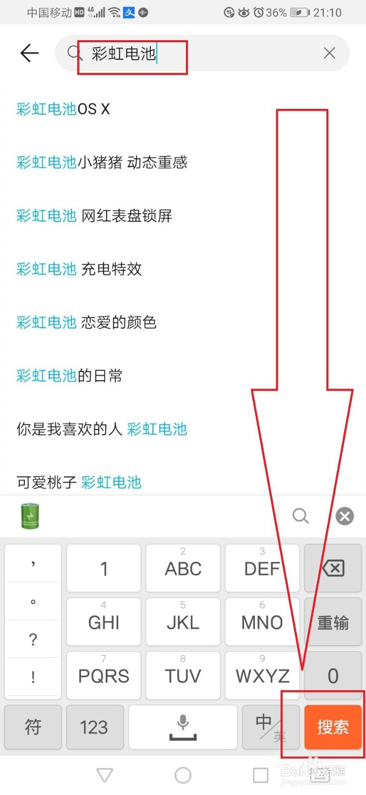 华为怎么设置彩虹电量
