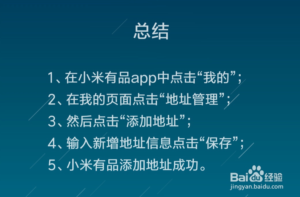 小米有品怎么添加地址