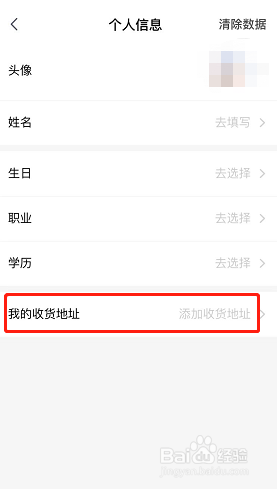 一起学如何添加收货地址？