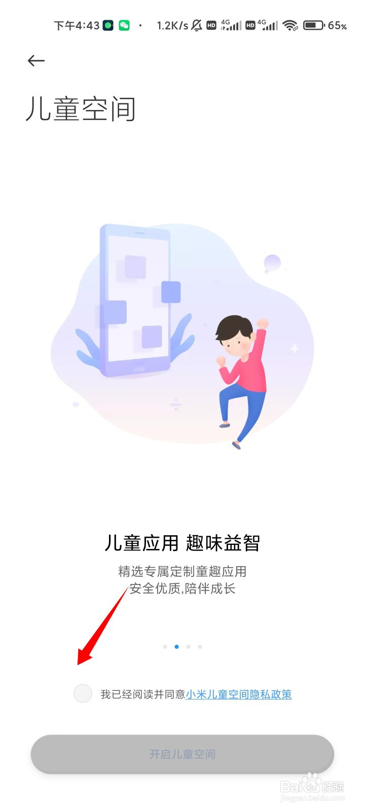 小米11怎样开启儿童空间
