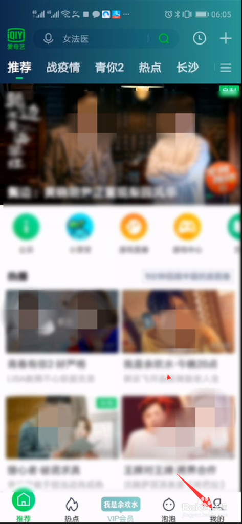 爱奇艺手机版如何更换个人头像