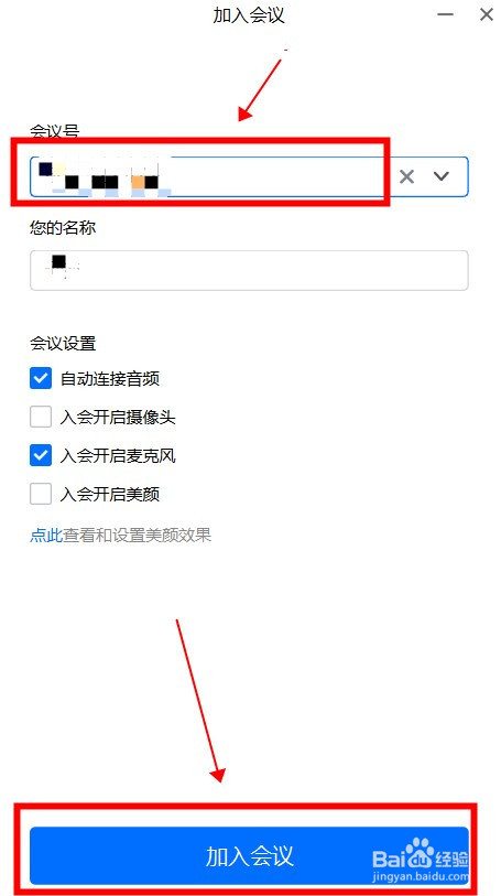 腾讯会议如何加入会议?