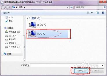 WIN7完整版打印机共享的步骤