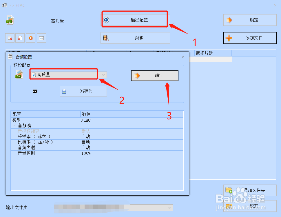 音频格式转换 如何实现MP3格式转换为FLAC格式