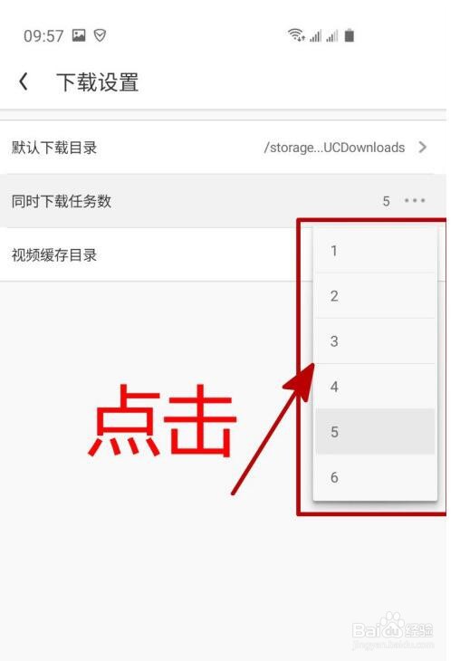 如何修改UC浏览器的同时下载任务数?