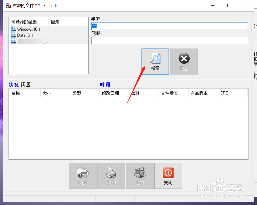 如何用EasyCleaner清理工具查找重复文件