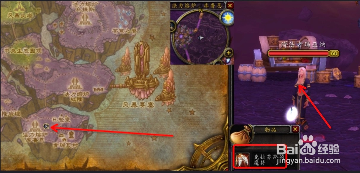 魔兽世界TBC怀旧服克拉苏斯的魔符任务怎么做