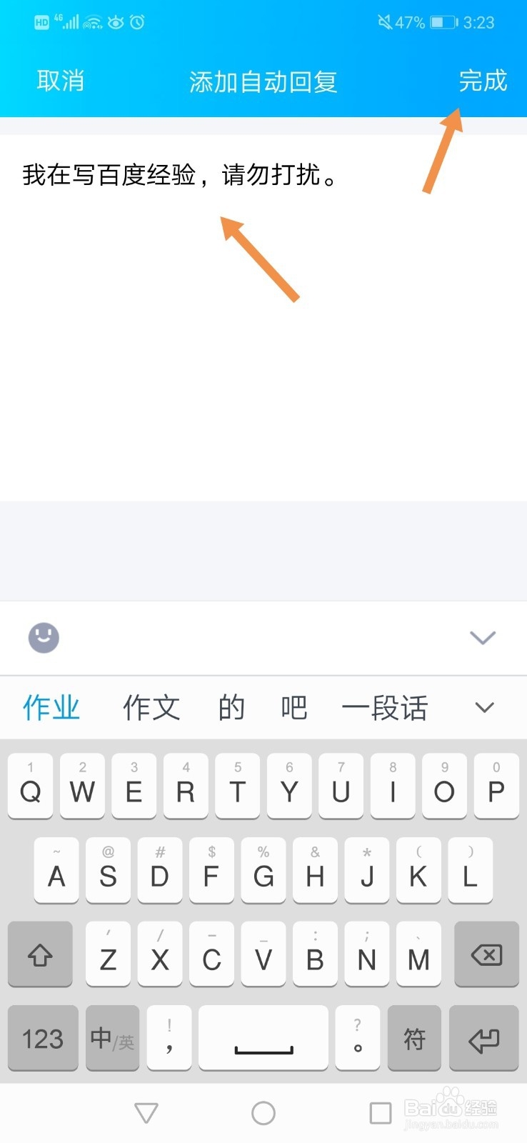 QQ自动回复怎么设置手机版
