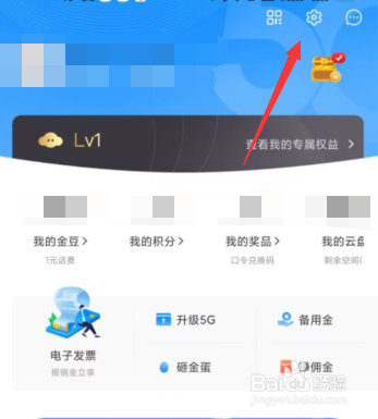 电信营业厅APP如何关闭业务推荐服务