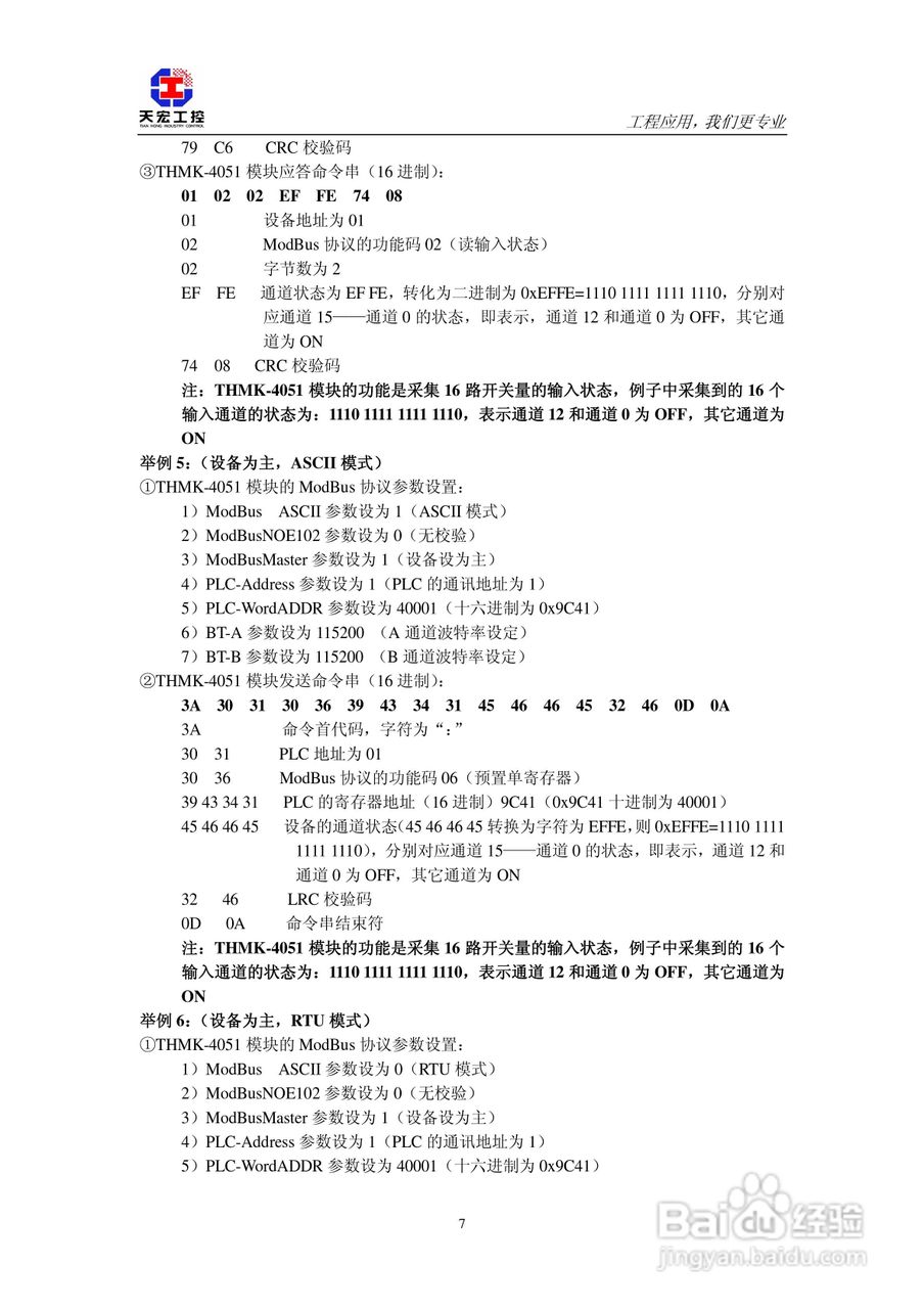 THMK-4051输入模块使用说明书