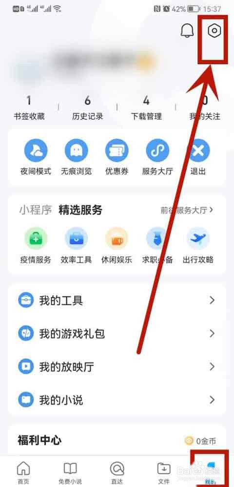 QQ浏览器如何修改安全手机?