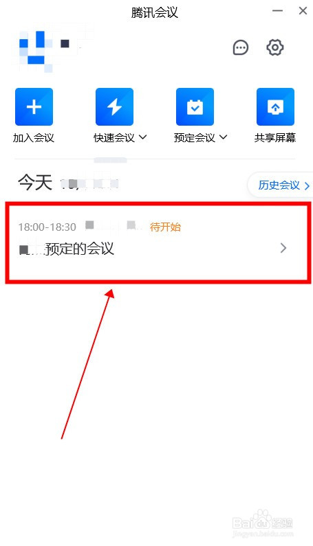 腾讯会议如何预定会议?