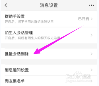 淘宝消息批量删除功能在哪里