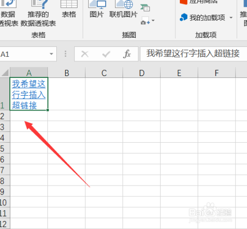 Excel如何给文本加链接最新版