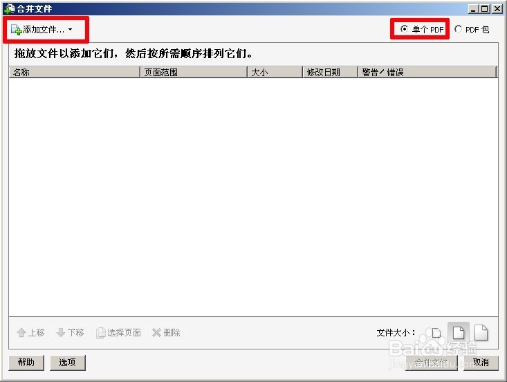 PDF怎么合并文件