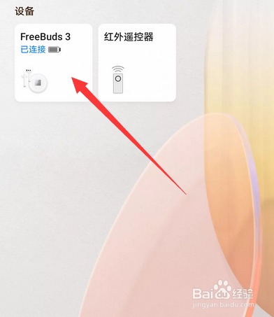 华为freebuds3怎么创建快捷方式