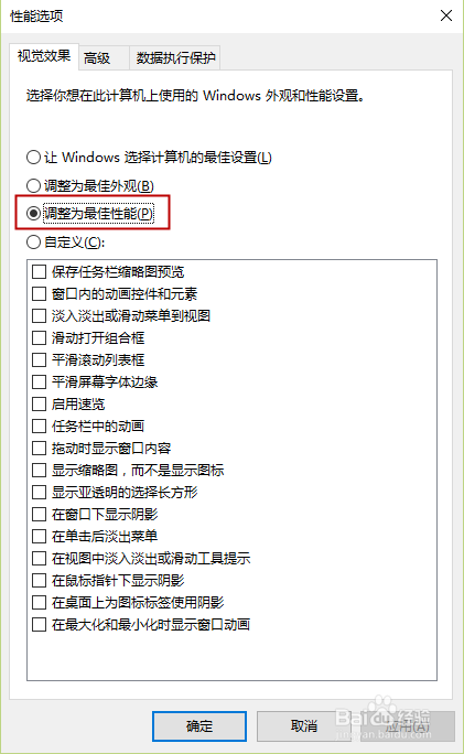 Win10动画效果怎么开启与关闭