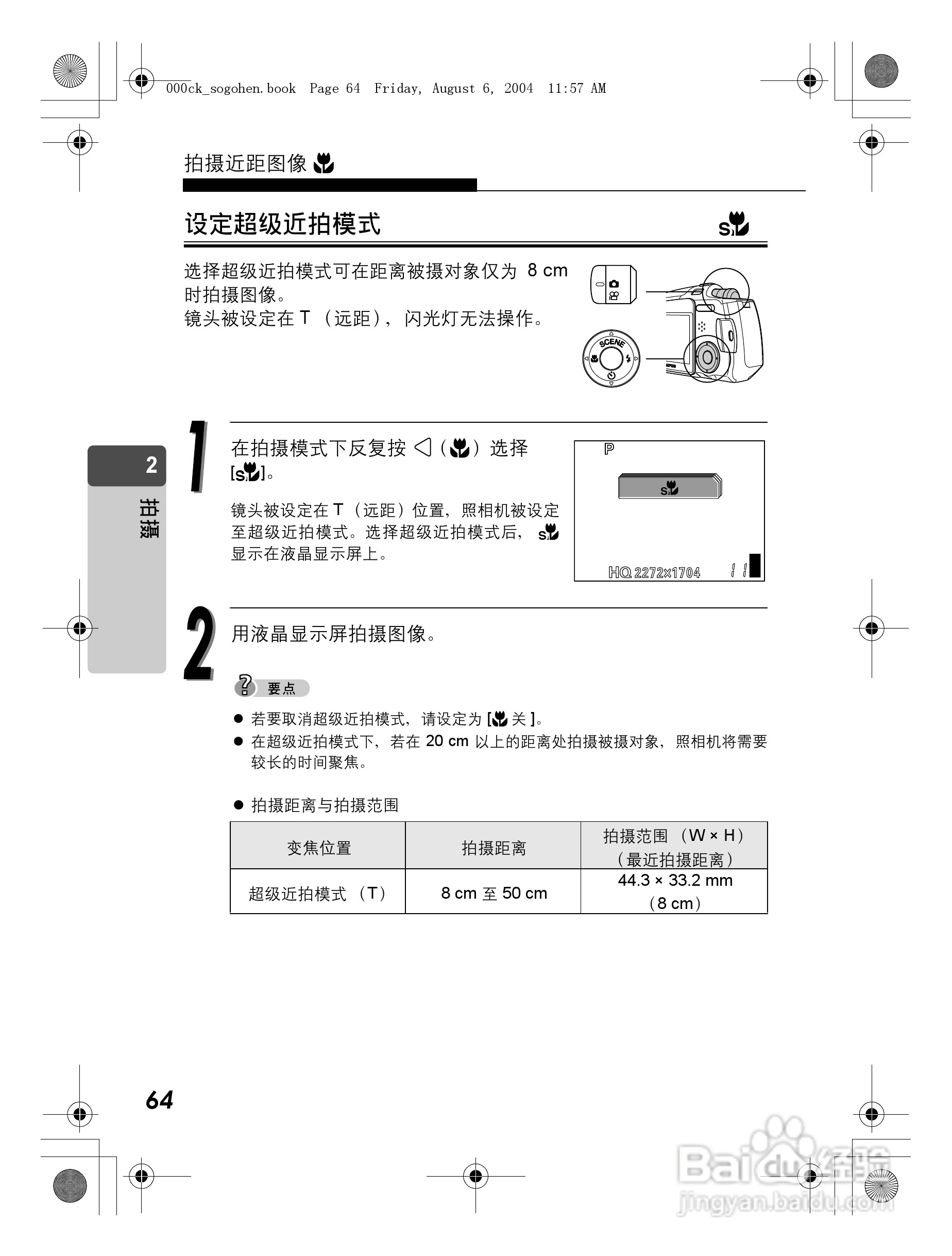 OLYMPUS Stulus Verve u-mini DICITAL数码照相机使用:[7]