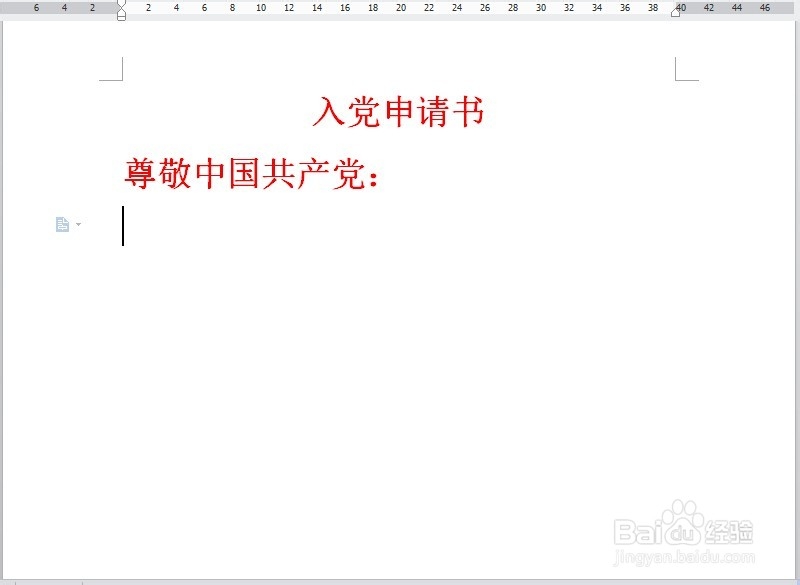 大学生入党申请书的写法及其范文