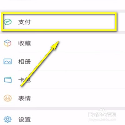 如何开启微信指纹支付?