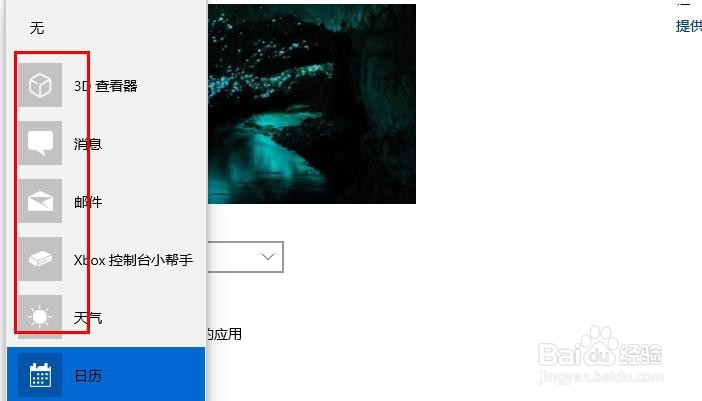 Windows 10——锁屏设置
