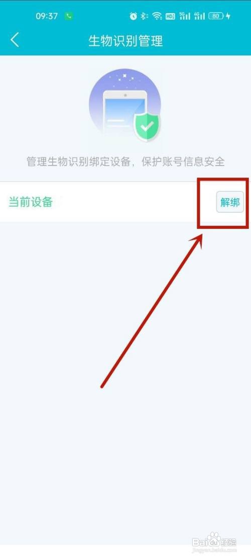 去哪儿旅行到哪关闭指纹登录