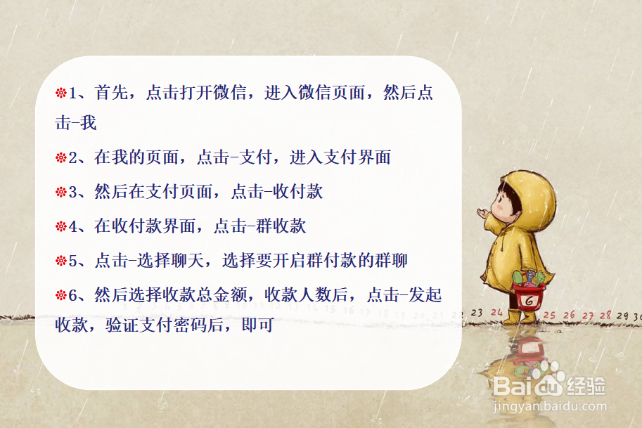 微信群收款怎么用？